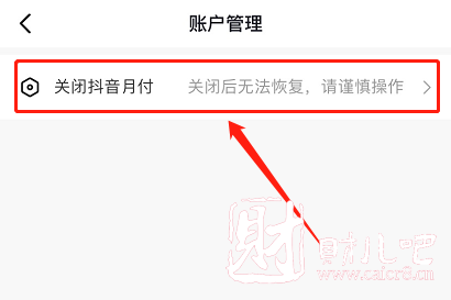 抖音月付不小心开通了怎么办