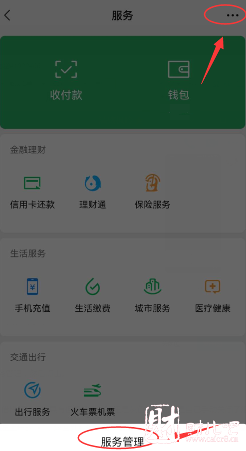 我的微信服务里怎么没有微粒贷呢