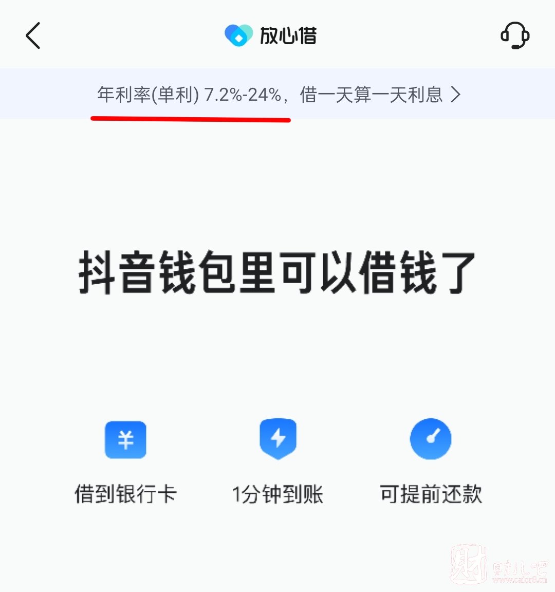 抖音放心借正规合法的吗