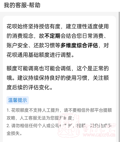 支付宝花呗额度突然降到100怎么回事